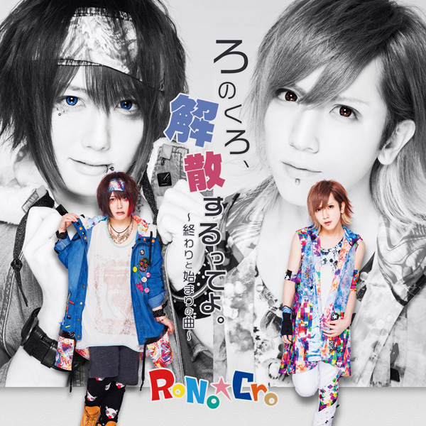 RoNo☆Cro | バンド | Planet CHILD Music Official Site