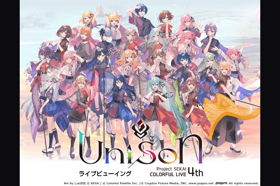 プロジェクトセカイ COLORFUL LIVE 4th – Unison』ライブ・ビュー