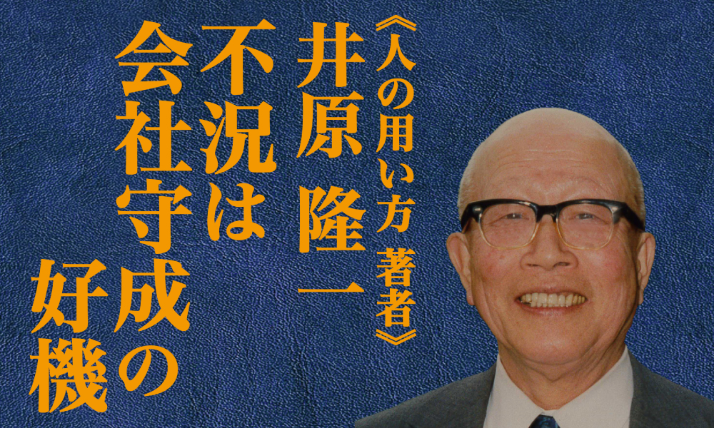 第一話「不況は会社守成の好機」｜中国哲学に学ぶ 不況は会社守成の