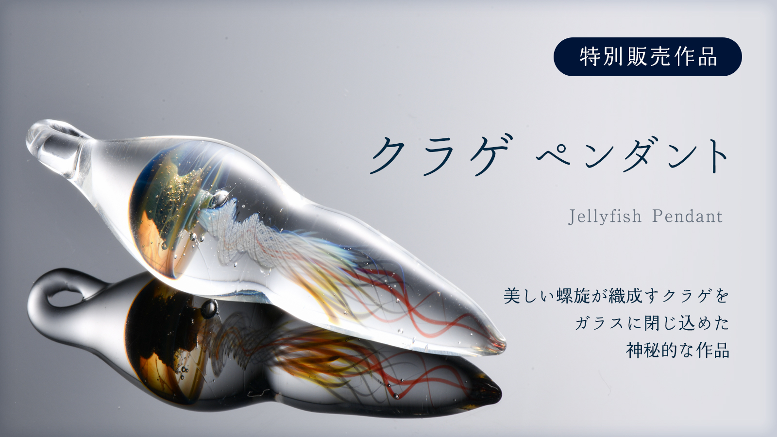 α [プラスアルファ] | 宇宙ガラス | Information