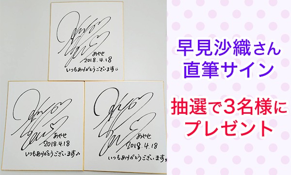 伏見つかさチャンネル1周年！】連続プレゼント企画第二弾【早見沙織