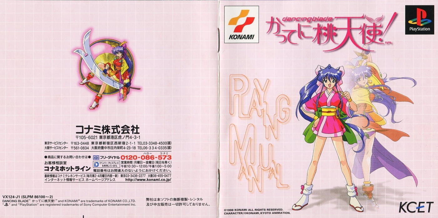 DANCING BLADE かってに桃天使! 説明書 - PSのトリセツ