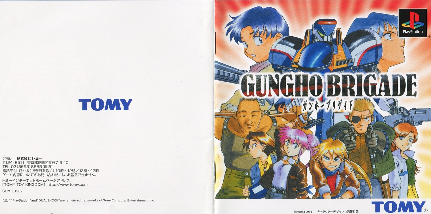 ガンホーブリゲイド 説明書 - PSのトリセツ