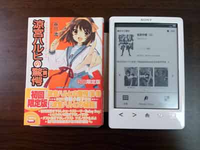 SONY Reader PRS-T3S を買った | LovePsychedelic