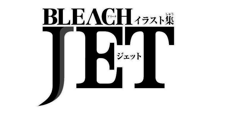 週刊少年ジャンプ」史上、空前絶後の超豪華仕様で話題！『BLEACH