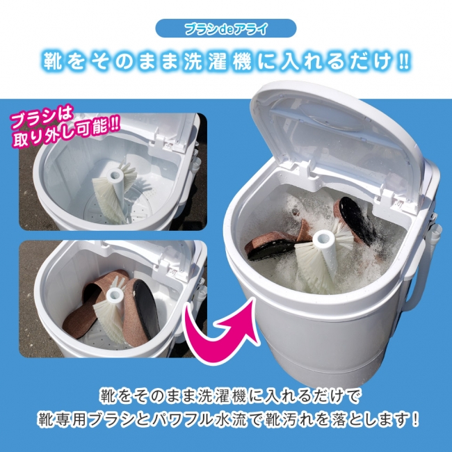 靴や強い汚れの衣類なども「洗いブラシ」で綺麗に洗えるポータブル洗濯