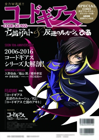 最新＆貴重資料やメッセージ満載！まるごと1冊コードギアス！ | ぴあ