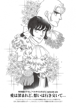 特別付録 ときめく『ベルばら』サテンポーチ付き！ 連載45周年記念