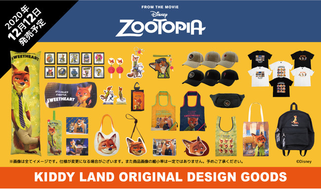 キデイランド29店舗で、キデイランドオリジナルデザイン『ズートピア