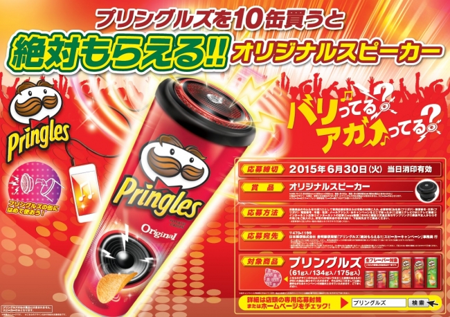 オリジナルスピーカーが日本初上陸！応募者全員にもれなくプレゼント