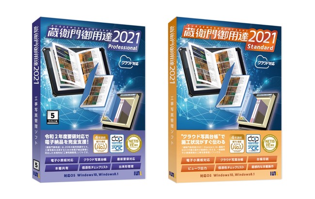 新機能“クラウド写真台帳” 施工状況がリアルタイムに伝わる『蔵衛門