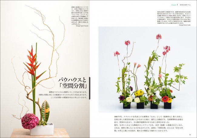 基本セオリーがわかる花のデザイン」シリーズに、第3弾が登場
