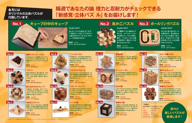立体パズルと思考ゲーム パズルコレクション』創刊 | アシェット