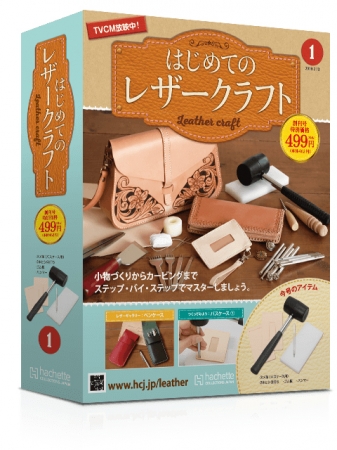 大好評発売中！憧れのレザークラフトに挑戦！「はじめてのレザー
