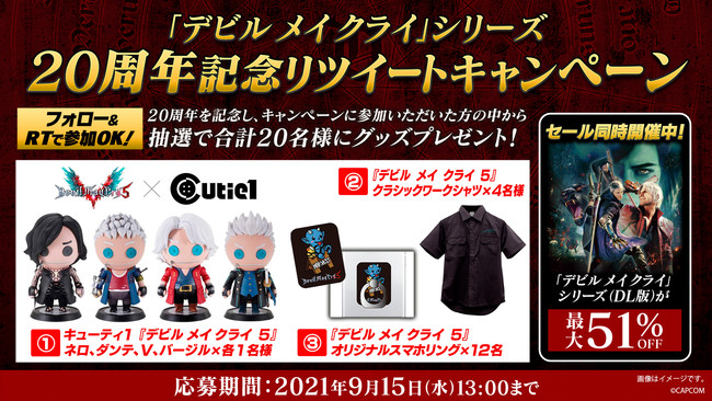 シリーズ20周年記念！ 『デビル メイ クライ 5 スペシャルエディション