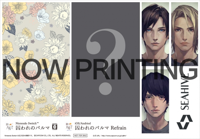 囚われのパルマ」シリーズ3周年＆Nintendo Switch版『囚われのパルマ