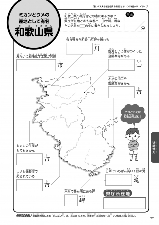 繰り返し使える地図のドリルが2冊同時発売 『書いて覚える都道府県 令