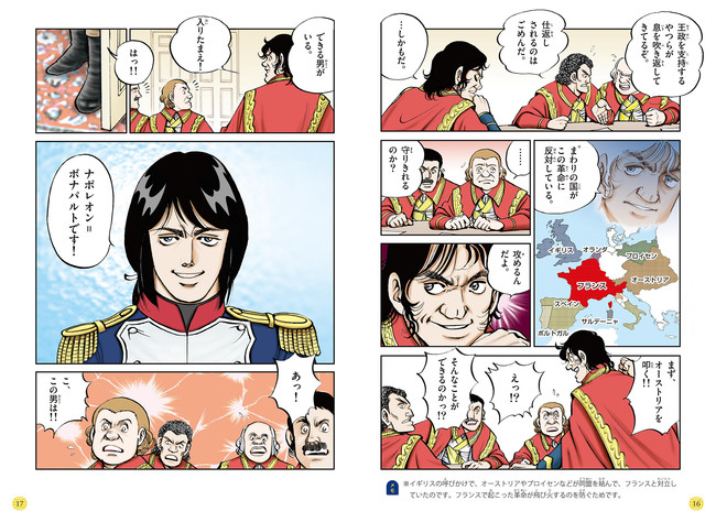 冬休み限定、無料公開！シェア No.1の『小学館版学習まんが 世界の歴史