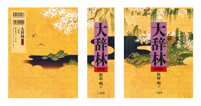 令和という時代の幕開けに、ことばの海の新しい羅針盤として。『大辞林