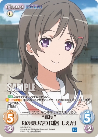 ChaosTCGブースターパック「ハイスクール・フリート」いよいよ本日8月