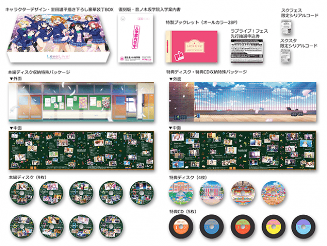ラブライブ！9th Anniversary Blu-ray BOX」本日発売！ | 株式会社