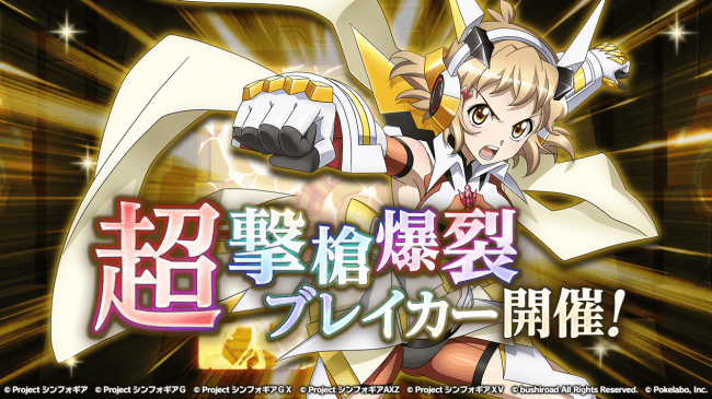 立花響、風鳴翼、雪音クリスの3人連携技が初登場！ブシロードと