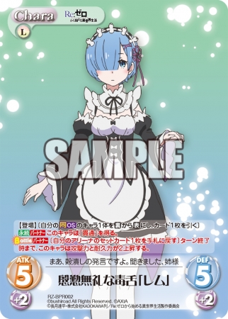 ChaosTCGブースターパック「Re:ゼロから始める異世界生活」いよいよ