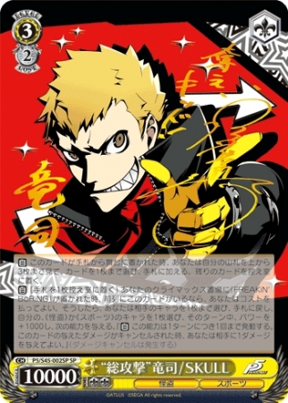 ヴァイスシュヴァルツ「ペルソナ5」トライアルデッキ＆ブースター