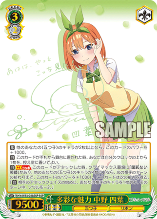 ヴァイスシュヴァルツ ブースターパック「五等分の花嫁」が登場！9月11