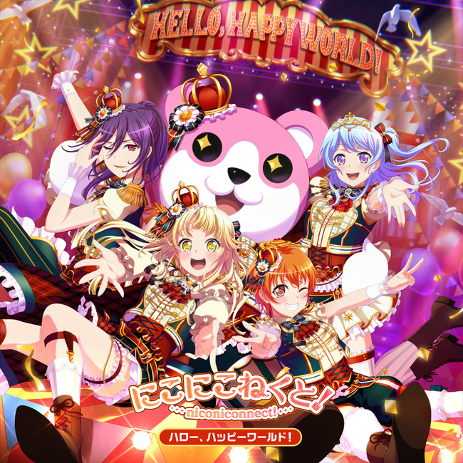 ハロー、ハッピーワールド！1st Album「にこにこねくと！」本日発売