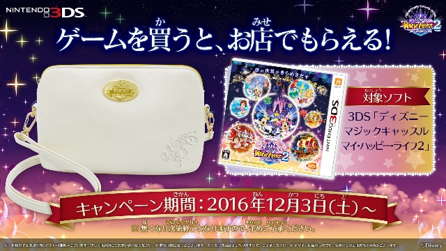 ニンテンドー3DS用ソフト「ディズニー マジックキャッスル マイ