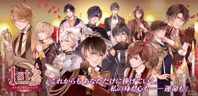 イケメンシリーズ」の人気タイトル『イケメンヴァンパイア◇偉人たちと