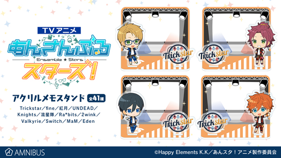 TVアニメ『あんさんぶるスターズ！』のアクリルメモスタンドの受注を