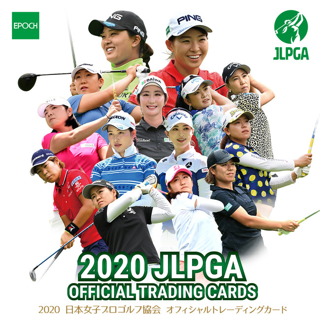 2020 日本女子プロゴルフ協会 オフィシャルトレーディングカード』2020
