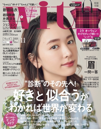 with11月号】表紙は新垣結衣さんが約2年ぶりの登場！ソロアーティスト