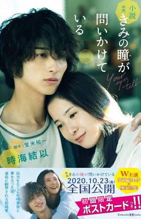 10月23日(金)全国公開 吉高由里子×横浜流星W主演の超純愛映画の