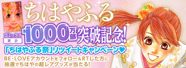 最新22巻発売にあわせ114ページが無料で読める＆アニメ版「ちはやふる