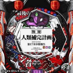 CR新世紀エヴァンゲリオン～最後のシ者」実機シミュレーションアプリSD