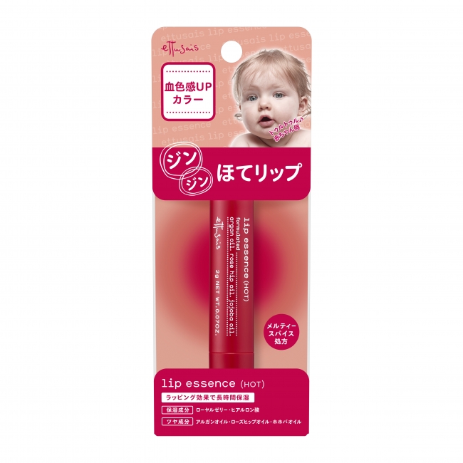 1,000万個*突破のリップエッセンスから限定“ジンジンほてリップ”登場
