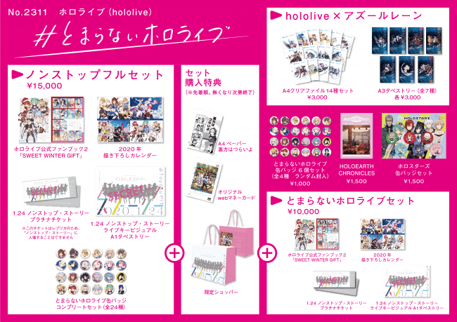 ホロライブプロダクション」コミックマーケット97出展情報を公開