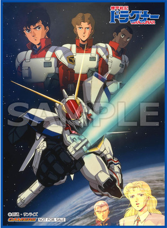 機甲戦記ドラグナー Blu-ray BOX」大貫健一新規描き下ろしインナー