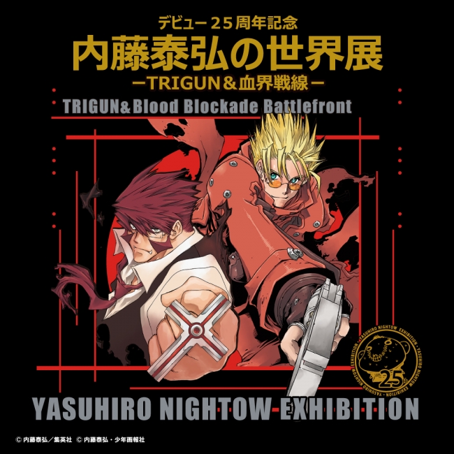 内藤泰弘の世界展 -TRIGUN＆血界戦線- | 株式会社そごう・西武のプレス