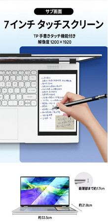 ASCII.jp：マルチタスクに最適！15.6インチと7インチの2画面を備えた画