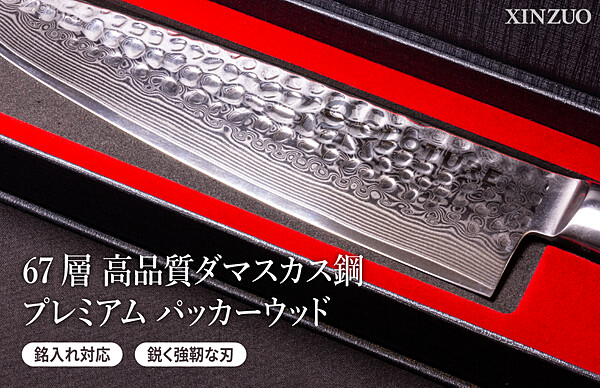 67層ダマスカス鋼 高級包丁セット」驚くほどの鋭さを手ごろな価格で