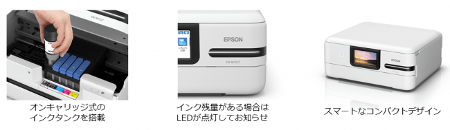 デザインを一新したエコタンク搭載モデル『EW-M752T』など、家庭用