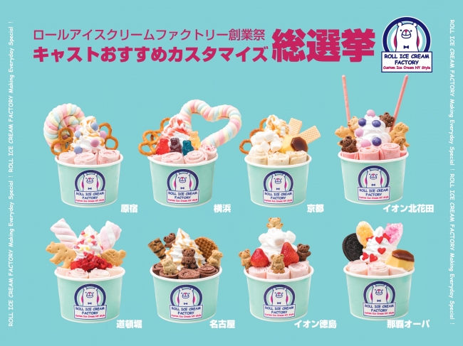 ロールアイス専門店「ロールアイスクリームファクトリー」が創業2周年