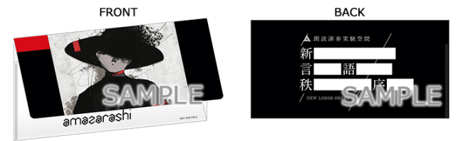 amazarashi Live『朗読演奏実験空間“新言語秩序”』 LIVE VIEWING