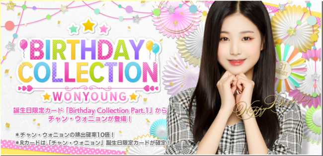 SUPERSTAR IZ*ONE』ウォニョン&ユジン誕生日記念イベント「WONYOUNG