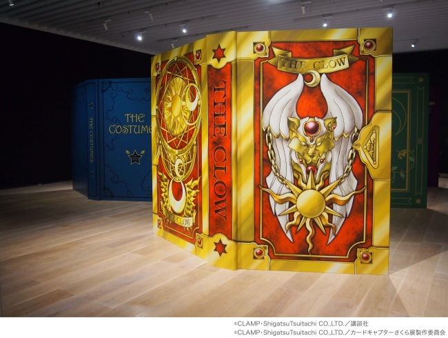 カードキャプターさくら展 －魔法にかけられた美術館－」明日26日より