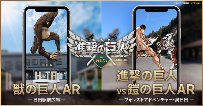 進撃の巨人 in HITA』スマホアプリゲームに新ARが登場！3/27(土)には